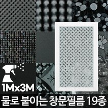 창문필름3M 유리문시트지 불투명썬팅 안개시트 썬팅지 암막유리, 코스모스3M