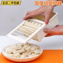 HERAN 일본 NHS 주방 다기능 두부 절단기 간편 두부 절단기 두부 절단 금형 두부 절단기 두부프레스, default