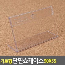 마루오피스_ 90x55 아크릴꽂이 빵집 진열 매대 가격표꽂이 아크릴가격표 POP꽂이 10개