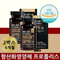 면역력영양제 프로폴리스 아연 셀렌 몸속 항산화제 식약청허가 플로폴리스 피부 모발 손발톱 입냄새 입병 건조효모 대두레시틴 피로에좋은 피곤함 피곤할때 지칠때 건강보조제 2통