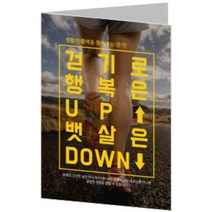 엔돌핀 전도지 (걷기로 행복은 업 뱃살은 다운) 생활 2단전도지, 150g아트지, 2000매(1종선택)