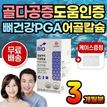 뼈건강 뼈형성 칼슘흡수 칼슘영양제 비타민D 비타민K 어골칼슘제 햇살영양제 비타민D3 비타민D2 뼈튼튼 뼈영양제 뼈에좋은영양제 칼슘제 칼슘영양제 청소년 성장기 온가족 노인 시니어