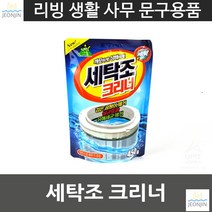 산소계세정제 세탁기통청소 냄새제거 주부 세탁조 크리너 자취생 상쾌세탁조크리너