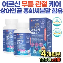상어연골 홍화씨 함유 노인 어르신 식이유황 MSM 초록입 홍합 비타민D 60대 무릎 관절 영양제 부모님 선물 면역력 뼈 건강 아연 함유 디메틸설폰 보스웰리아 연골 건강 엠에스엠