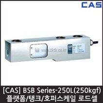 [CAS] BSB-250L(250kgf) 로드셀 / 탱크 호퍼 플랫폼