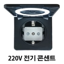 220V 방수 전기 콘센트 소켓 커버형 캠핑카 카라반
