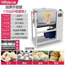상업용 반죽기 스테인레스 믹서 밀가루 제면 국수 면요리 전문점, 15kg 1500W