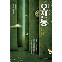 밀크북 오신통 1 부처의 연꽃, 도서