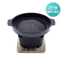이국주 전참시 1인용 양갈비 그릴+화로, 165mm