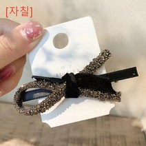 [자칠] 블링 일자핀 소녀핀 앞머리핀 머리장식 헤어핀 기질 사이드핀