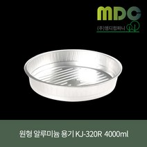 [엠디컴퍼니] 알루미늄 원형용기 KJ-320R 4000ml 1박스(100개) 탕냄비 전골냄비 찜냄비 양은냄비 캠핑냄비 알루미늄냄비, 뚜껑포함