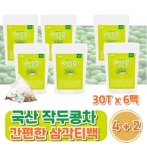 100% 국산 작두콩차 180티백차 삼각티백 작두차 전통차 건강차 우려먹는 건작두콩 차티백 파는곳/4+2