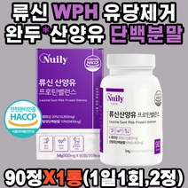 류신 WPH 산양유 프로틴 밸런스 루신 유청 단백분말 푸로틴 프로테인 단백질 보충제 로이신 필수아미노산 베타 카제인 중쇄지방산 식물성 완두 배합 퀄리고트 네덜란드 근육 증가 가성비 결합조직 남성 여성
