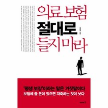 이노플리아 의료 보험 절대로 들지마라, One color | One Size@1