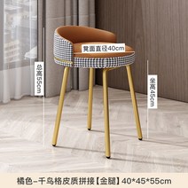 화장용 의자 55# 화장 벤치 침실 등받이 다소미얼 Z, (주황색) - 쿠루토 가죽 조인트[금다리]