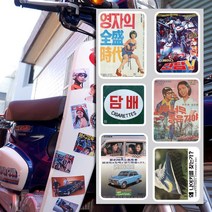 sticport 레트로미니모음2 베스파스티커 슈퍼커브스티커, 레트로미니9