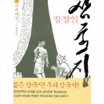 김영사 삼국지 5(적벽대전) + 미니수첩 제공, 장정일