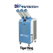 타이거킹 산업용 이동식 에어컨 TKA-6900YE 동일정밀공업 실외기없는에어컨 식당용 공장용 캠핑용 지하주차장 코끼리에어컨 야외용 행사용 업소용 체육대회 놀이공원 포장마차