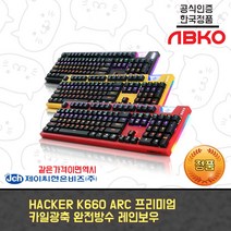 앱코k660arc 구매 후기 많은곳