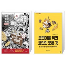 가장 쉬운 독학 BITMAN 비트코인 투자 첫걸음 + 코린이를 위한 코인의 모든 것 (마스크제공)