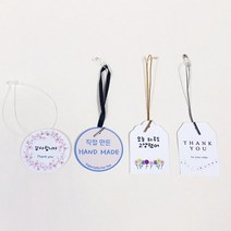 행택 약 100매 (디자인 4가지) 핸드메이드 상품택 행택 라벨 주의사항 안내택 종이택, 행택2 원형 (50x50) 감사합니다.