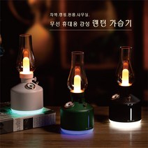 에이치에스피 무선 휴대용 램프 가습기 차박 캠핑 침실 빈티지램프등 랜턴, 그린