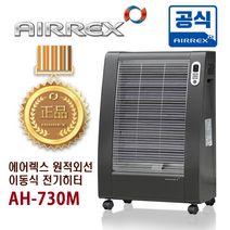 헵시바 에어렉스 AH-730M (6평형) 원적외선 플레이트 전기히터 전기난로 전기온풍기