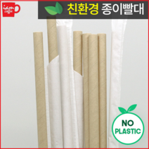 [친환경종이빨대] 개별포장 버블티 종이빨대 25cm x100ea_버블빨대 페이퍼 빨대 버블 종이빨대 종이빨대 25 종이 버블빨대 종이빨대
