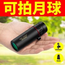 간편기본형 단망경 방수 카메라 휴대폰 투시경 단안 디지털 열화상 사냥 공연 등산 휴대용, 달보기02+핸드폰 사진 클립