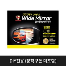 [불스원] 와이드 미러 일반형 모음(현대 기아 쉐보레 삼성 쌍용 승합차), 라세티프리미어