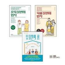 브랜드없음 EBS 육아불변의 법칙/ 훈육불변의 유치원의 힘, 2 육아불변의 법칙
