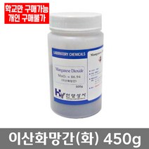 학교 연구실 관공서 실험실용 이산화망간 450g 관찰학습 연구수업 과학수업
