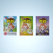 만화 열두 살에 부자가 된 키라 전3권 세트, 아울북, 보도 섀퍼, 권용찬