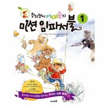 웅진북센 미션 임파서블 1 창의쟁이 어대순의, One color | One Size@1