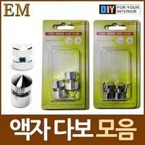 액자용 장식볼트 은색 다보 모음 DIY철물, 쿠팡 은도금 원뿔 다보 4개