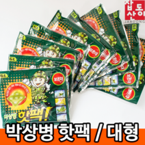 붙이는핫팩 대형 손날로 군인 군용 일회용 미니 혹한기훈련 휴대용 핫팩, 10개
