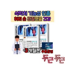디메틸설폰 출산후 PMS 손가락 뻣뻣 테니스 엘보 라운딩 할머니 영양제, 할머니 할아버지 60대 50대 70대 관절 손목 허리