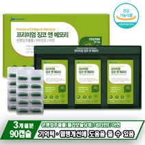 JW중외제약 은행잎추출물 징코앤메모리 기억력 두뇌건강 영양제 혈행개선 플라보놀배당체 플라보노이드 징코 비타민E 대두레시틴 아연 직장인 수험생 중장년 부모님 추천, 500mg, 본문참고