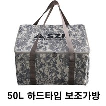 SZ몰 50L 하드타입 보조가방 공구류 소품 수납가방 등산 여행 낚시가방 캠핑 다용도가방 장비수납