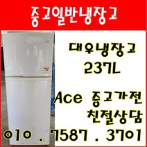 중고냉장고 대우 일반형냉장고 237L 원룸 사무실 일반냉장고, 대우냉장고