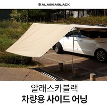 알래스카블랙 차량용 사이드어닝 차량용어닝 타프바 자동차어닝, 2.5M + 프런트월, 사이즈