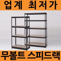 스피드랙 무볼트 조립식앵글 5단선반, 600x500, 1800_5단, 화이트앵글