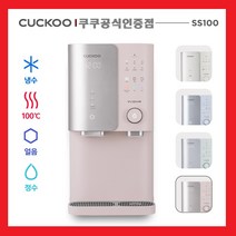 [쿠쿠공식인증점]CP-SS100HGP 얼음정수기 쿠쿠100도 끓는물 살균 직수 정수기 3년무상AS 조리수무료 3년정품필터 등록설치비면제, 설치(O), 화이트