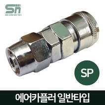 J-TOOL 에어카플러 일반형 SP30 우레탄호스 10m/m 에어니플
