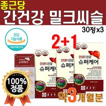식약처 인정 간건강 슈퍼 케어 3개월 3박스 밀크씨슬 비타민B 영양제 비타비 간에 좋은 식약청 인증 실리 마린 마리 분말 가루 Milk thistle 간 관리 복합 식품 콤플렉스