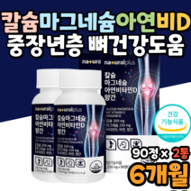 복합 뼈영양제 칼슘 비타민D 보이스웰리아 초록잎홍합 상어연골 캴슘 칼시움 해조칼슘 무릎 다리 허리 뼈건강 뼈에좋은영양제 노인 어르신 할아버지 할머니