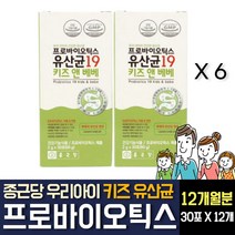 종근당 프로바이오틱스 키즈유산균 장건강 우리아이 어린이 유아 아기 신생아 애 초등학생 LGG 모유유래 락토바실러스 루테리 락토코커스 락티스 초유 단백분말 산화아연 함유 추천, 60포 X 6개
