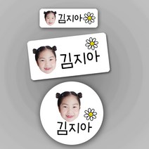 데이지 포토방수네임스티커 주문제작 나만의 특별한 포토네임스티커 방수스티커 네임스티커, 포토형-약병스티커