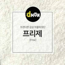 디자인몬스터 프리제 양털 발수 부클레 뽀글이 원단, BC-007