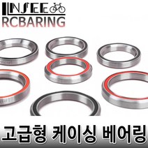 자전거 헤드셋 베어링 케이스 41.8x6.5x45